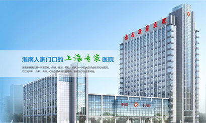 淮南新康医院
