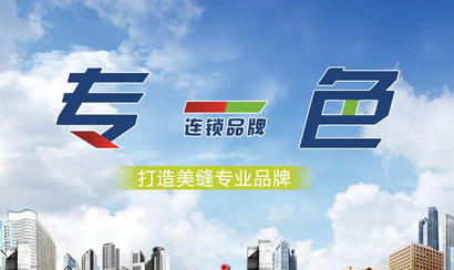 佛山缝王建材实业有限公司