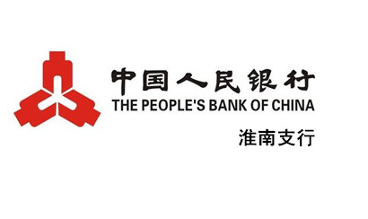 中国人民银行淮南支行