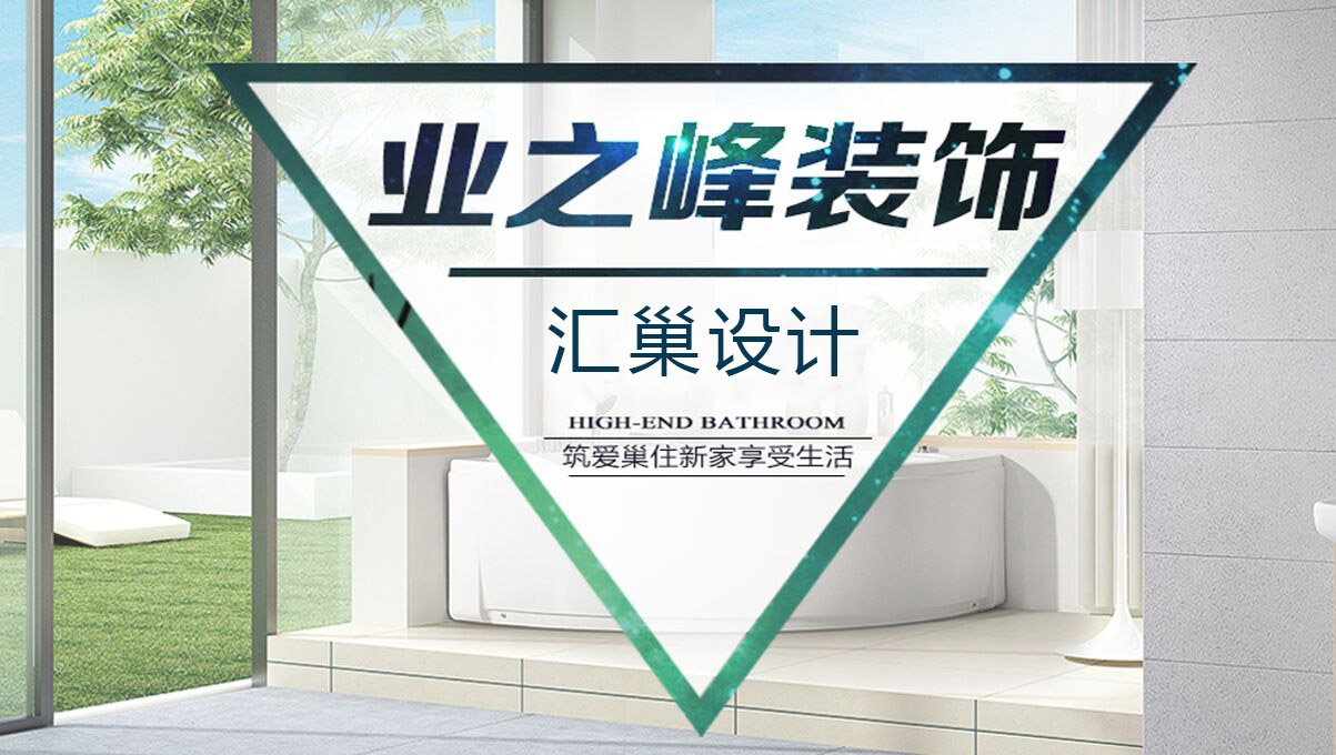 邯郸业之峰装饰公司