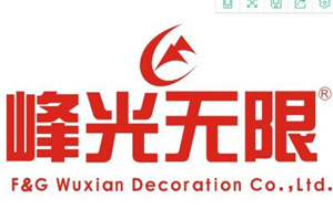 峰光无限装饰