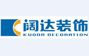 绵阳阔达装饰
