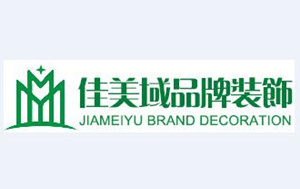佳美域品牌装饰
