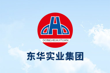 淮南东华实业集团有限责任公司