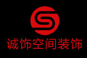 淮南诚饰空间装饰工程有限公司