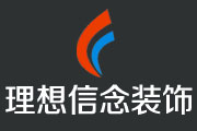 淮南理想信念装饰公司