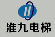 淮南市淮九电梯服务中心